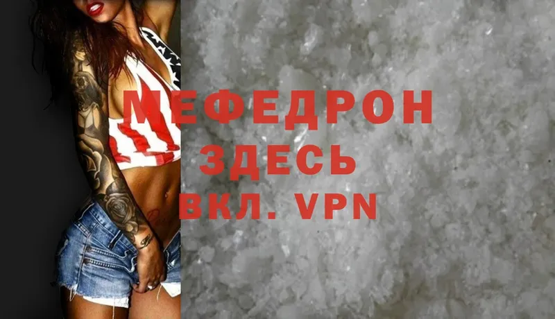 МЕФ mephedrone  закладки  Зверево 